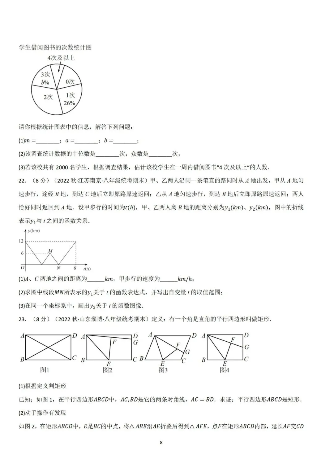 21.7 期末真题重组卷(人教版)(学生版)【八下数学母题】-第9张图片-四季读书网