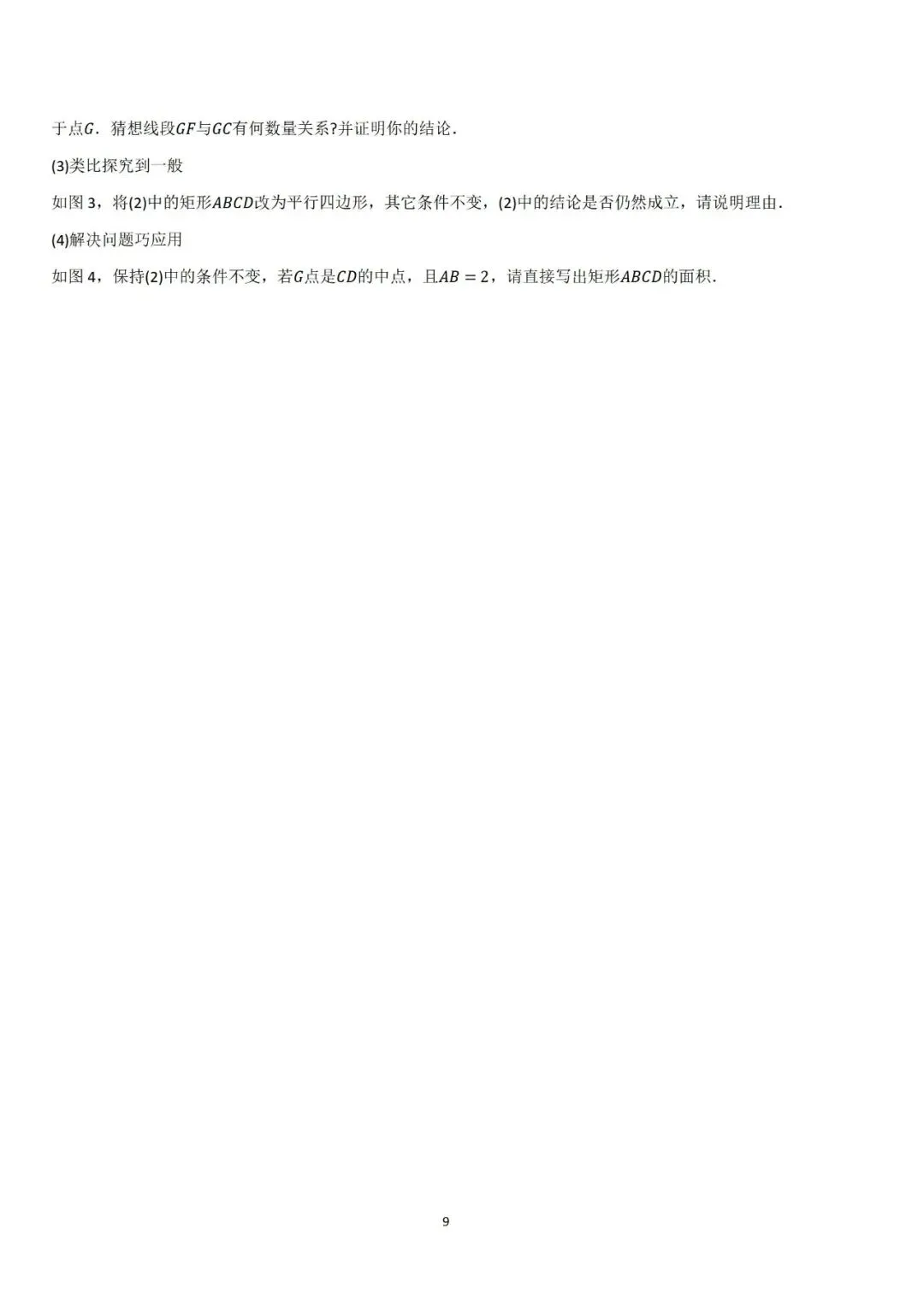 21.7 期末真题重组卷(人教版)(学生版)【八下数学母题】-第10张图片-四季读书网