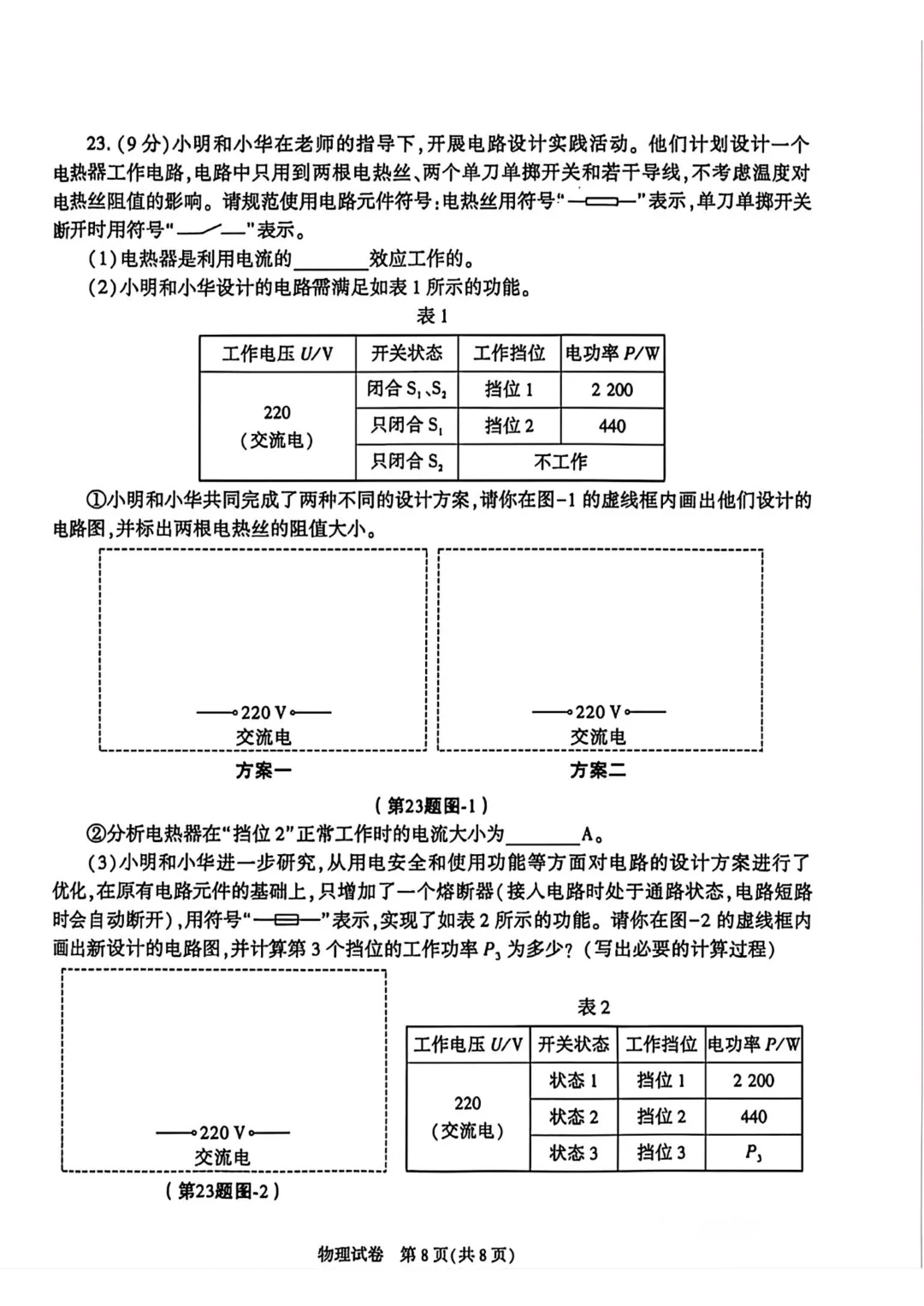 2026陕西中考英语、物理试题及全科答案-第20张图片-四季读书网