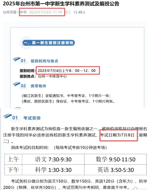 台州往年高中分班考时间及试卷分享~-第1张图片-四季读书网