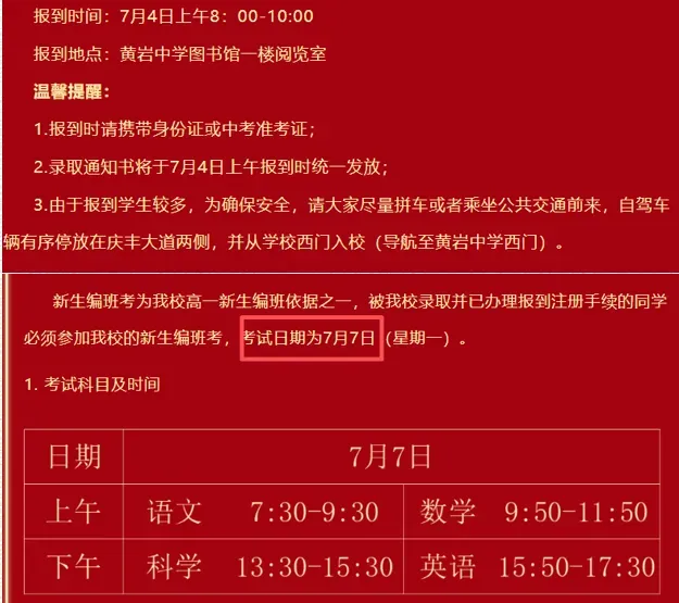 台州往年高中分班考时间及试卷分享~-第3张图片-四季读书网