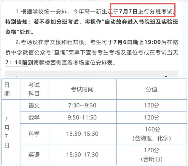 台州往年高中分班考时间及试卷分享~-第4张图片-四季读书网