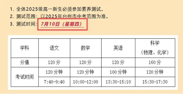 台州往年高中分班考时间及试卷分享~-第5张图片-四季读书网