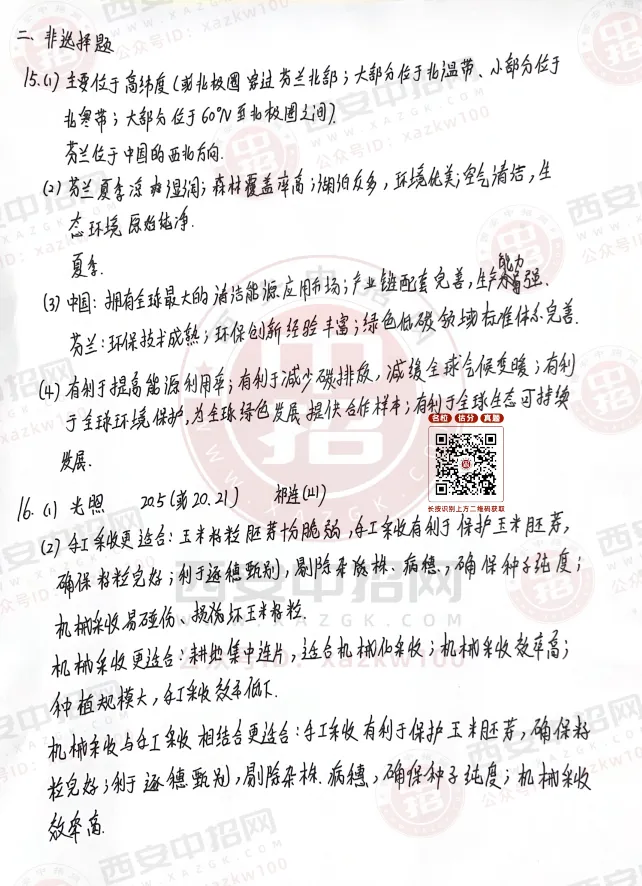 2026陕西中考英语、物理试题及全科答案-第31张图片-四季读书网