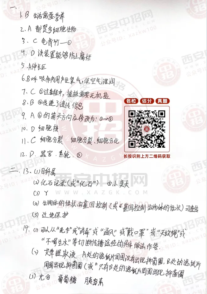 2026陕西中考英语、物理试题及全科答案-第35张图片-四季读书网
