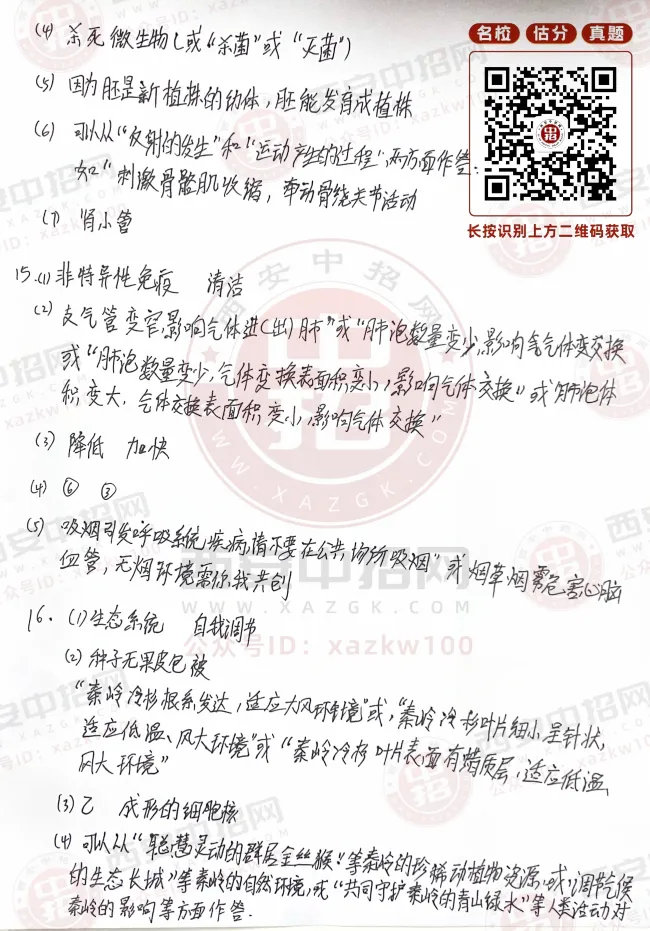 2026陕西中考英语、物理试题及全科答案-第36张图片-四季读书网