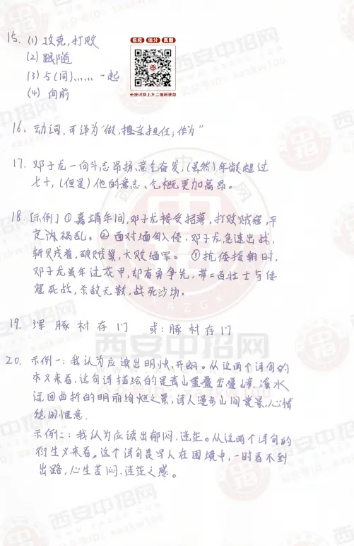 2026陕西中考英语、物理试题及全科答案-第40张图片-四季读书网