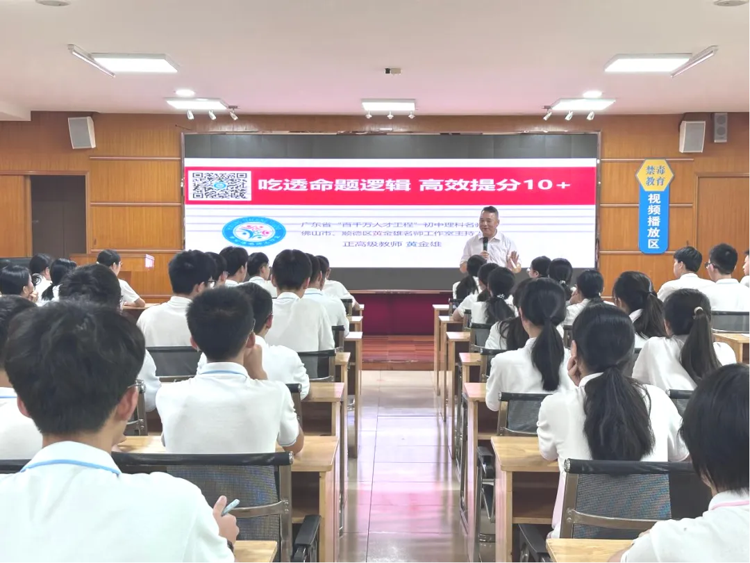 【根脉·赋能】名师引路,蓄力中考 ——黄金雄老师中考学法指导专题讲座赋能九年级学子决胜-第15张图片-四季读书网