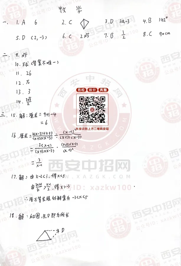 2026陕西中考英语、物理试题及全科答案-第42张图片-四季读书网