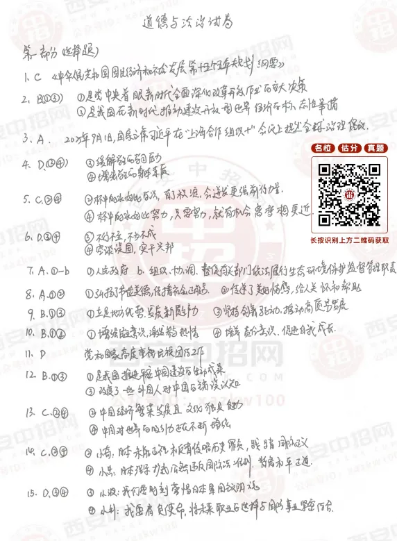 2026陕西中考英语、物理试题及全科答案-第47张图片-四季读书网