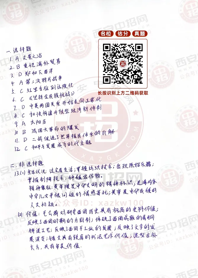 2026陕西中考英语、物理试题及全科答案-第50张图片-四季读书网
