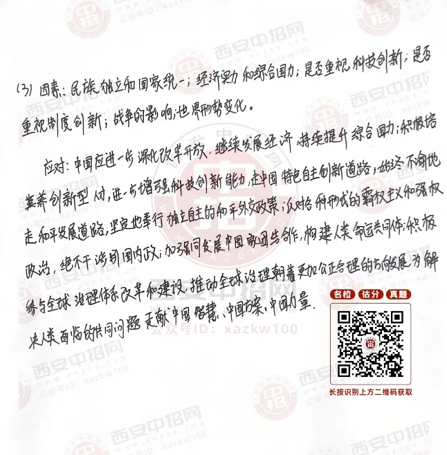 2026陕西中考英语、物理试题及全科答案-第53张图片-四季读书网