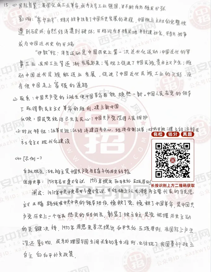 2026陕西中考英语、物理试题及全科答案-第54张图片-四季读书网