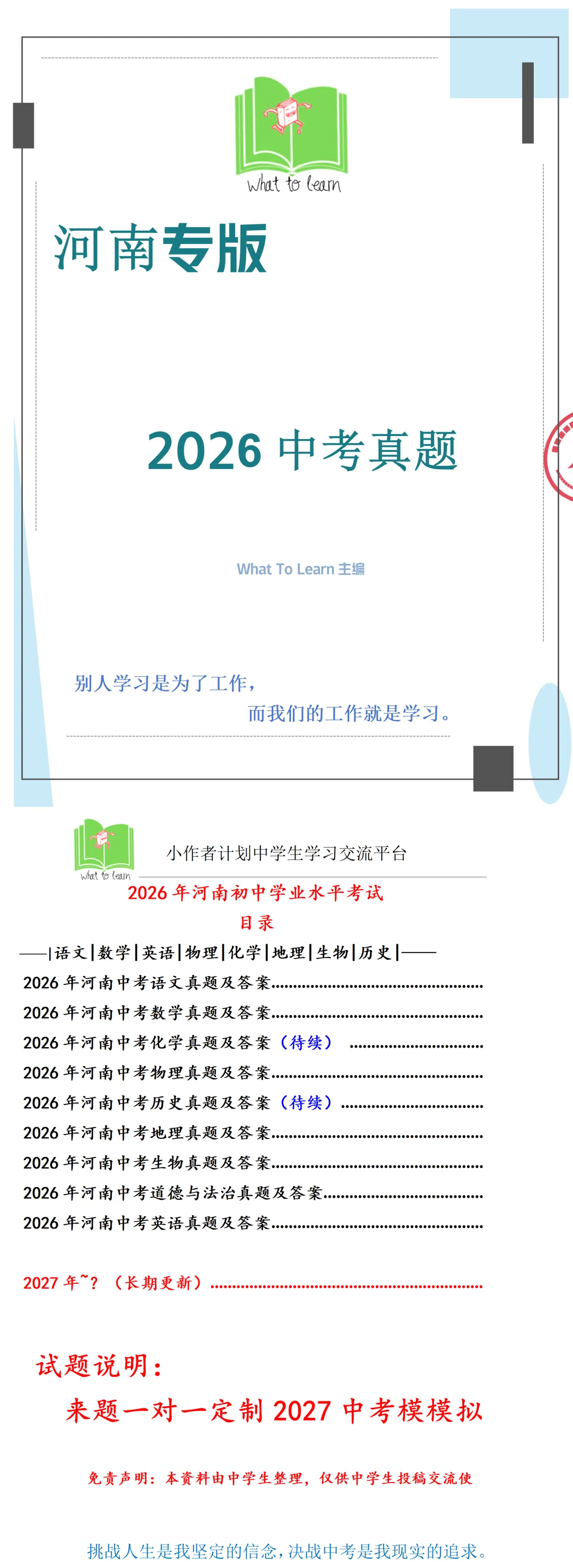 解析+学生版2026年河南中考各科真题及答案-第4张图片-四季读书网