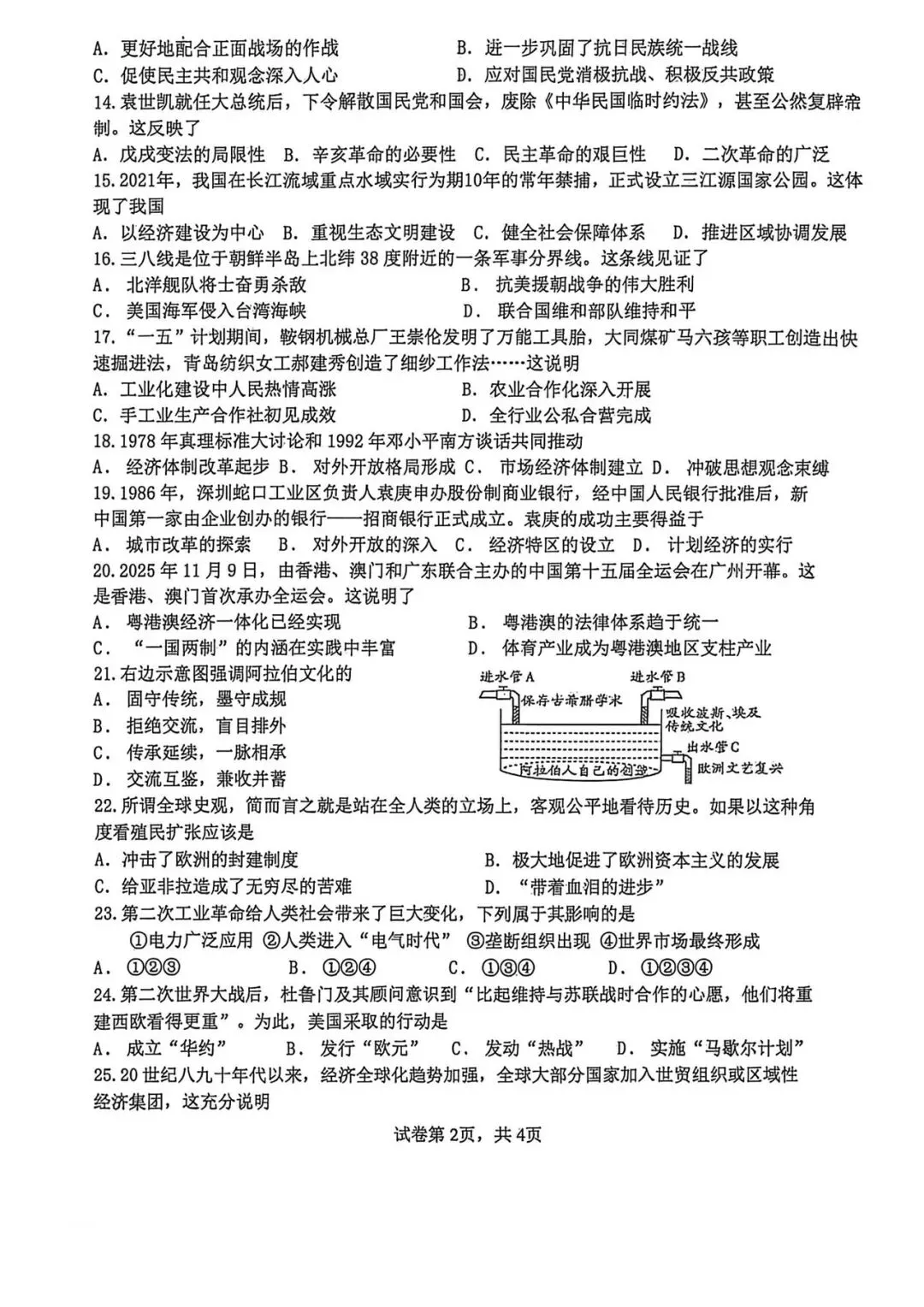 吉大慧谷 初三模拟 历史试卷 答案【2026.6】-第2张图片-四季读书网