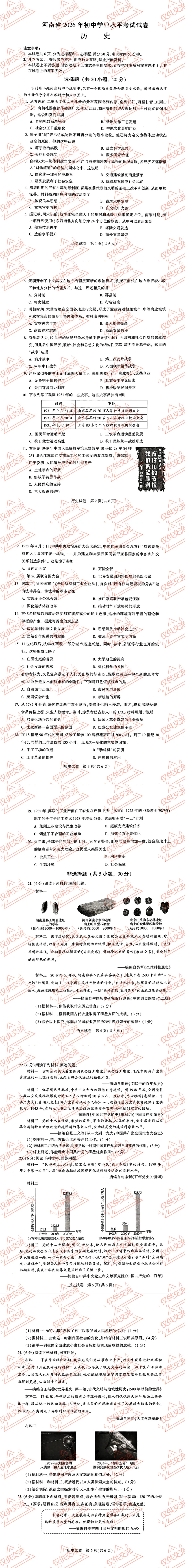 解析+学生版2026年河南中考各科真题及答案-第5张图片-四季读书网