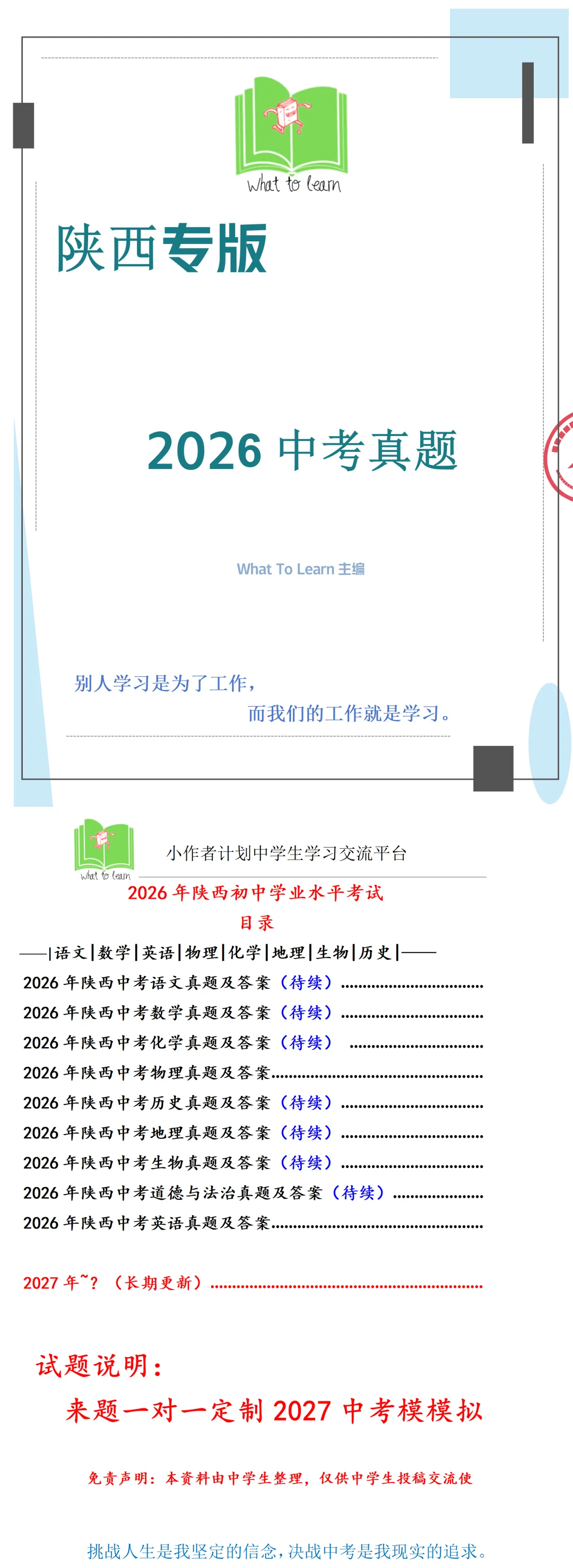 解析+学生版2026年陕西中考各科真题及答案-第4张图片-四季读书网