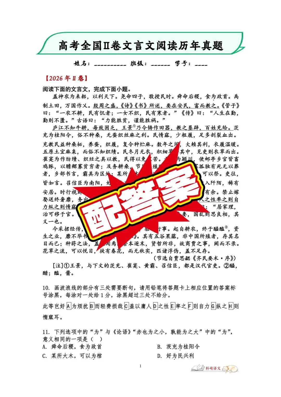 高考语文全国Ⅱ卷“文言文阅读”历年真题(配答案)-第1张图片-四季读书网