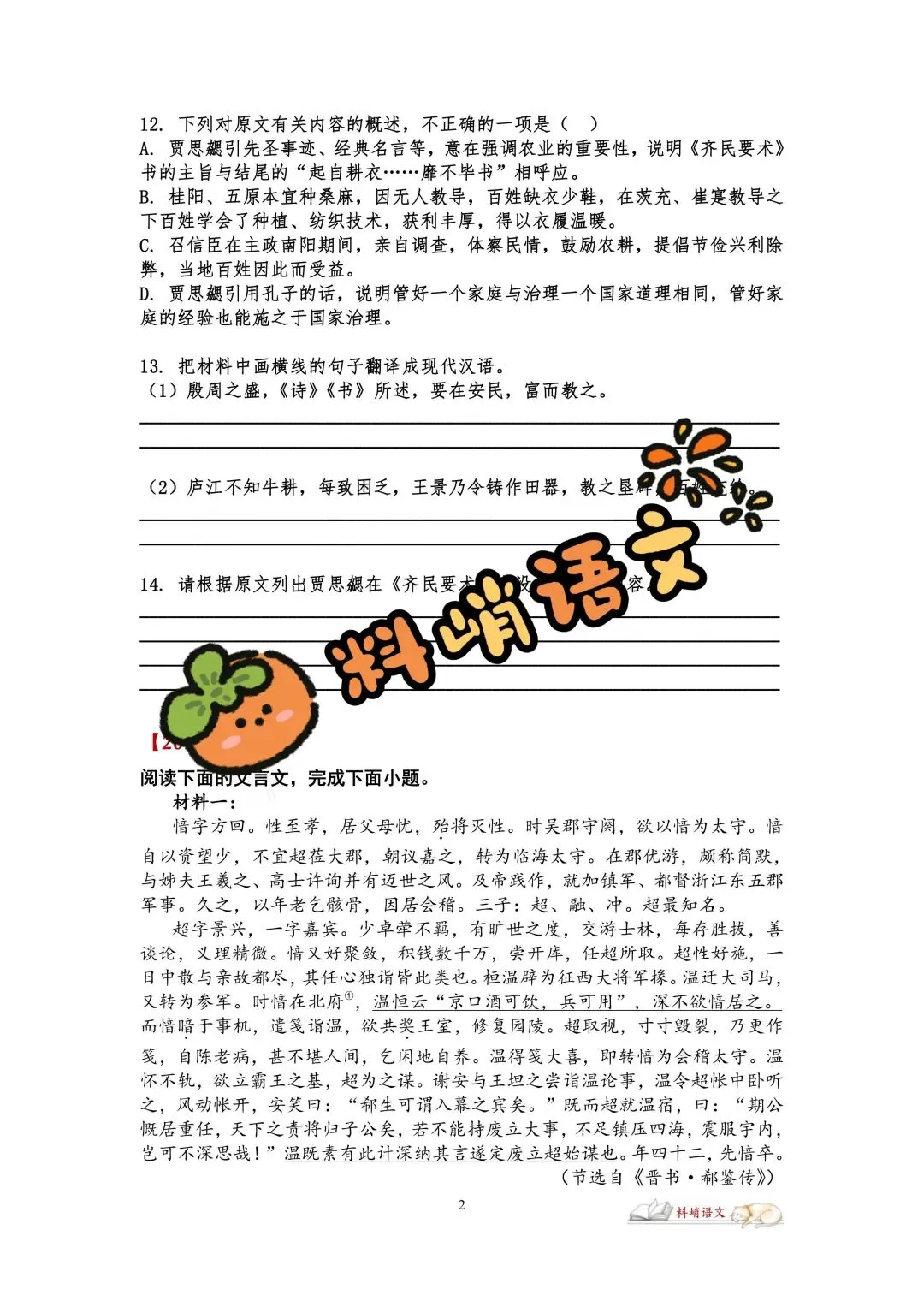 高考语文全国Ⅱ卷“文言文阅读”历年真题(配答案)-第2张图片-四季读书网