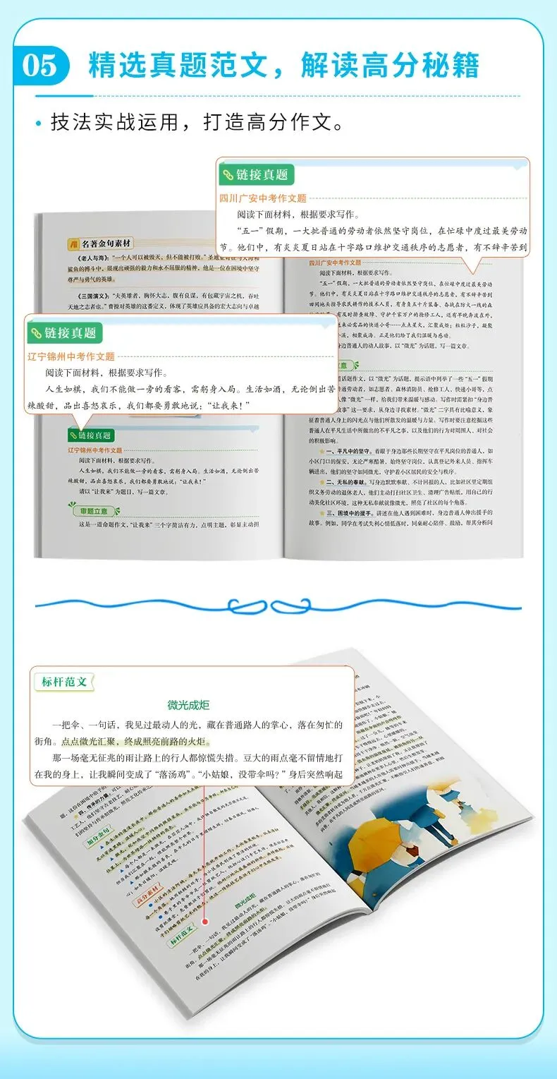 高分突破2026年广东中考语文考前猜押:作文热点-第7张图片-四季读书网 高分突破2026年广东中考语文考前猜押:作文热点-第7张图片-四季读书网