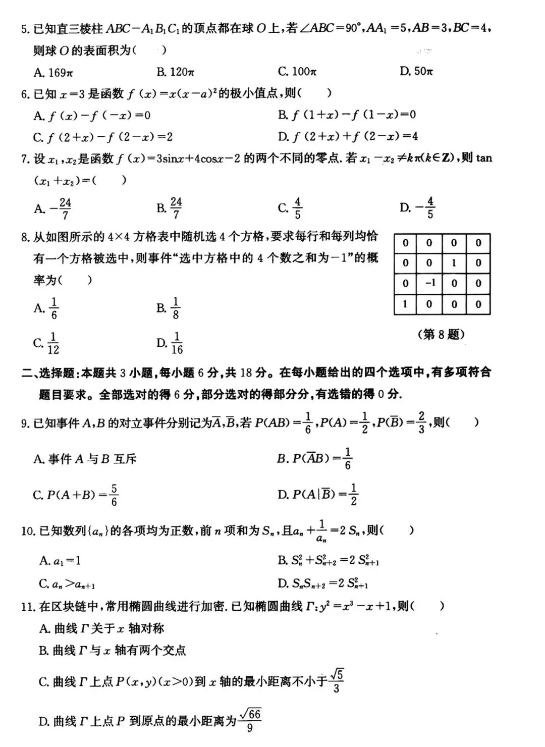 2026.6 杭州市统测高二数学试卷-第2张图片-四季读书网