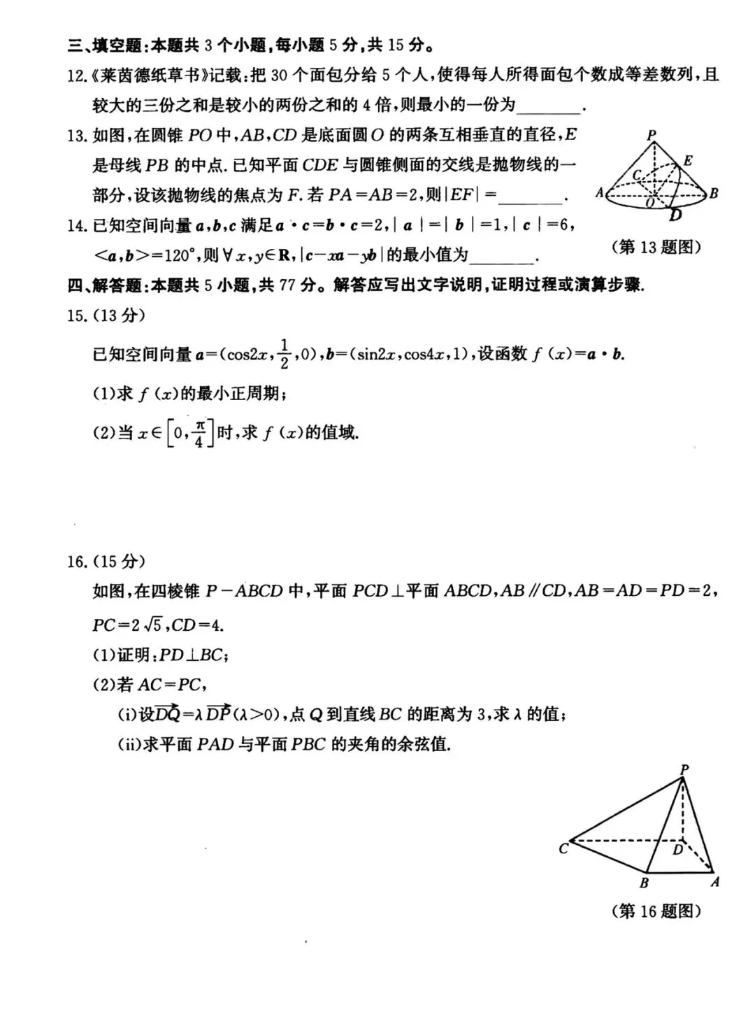 2026.6 杭州市统测高二数学试卷-第3张图片-四季读书网