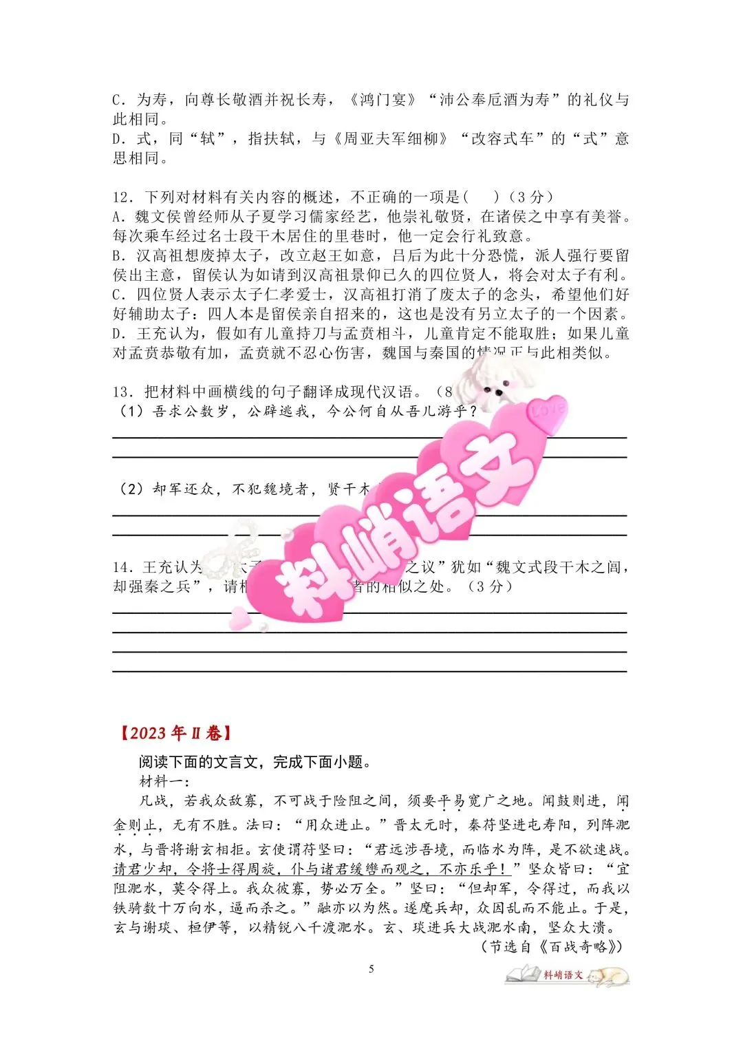 高考语文全国Ⅱ卷“文言文阅读”历年真题(配答案)-第4张图片-四季读书网