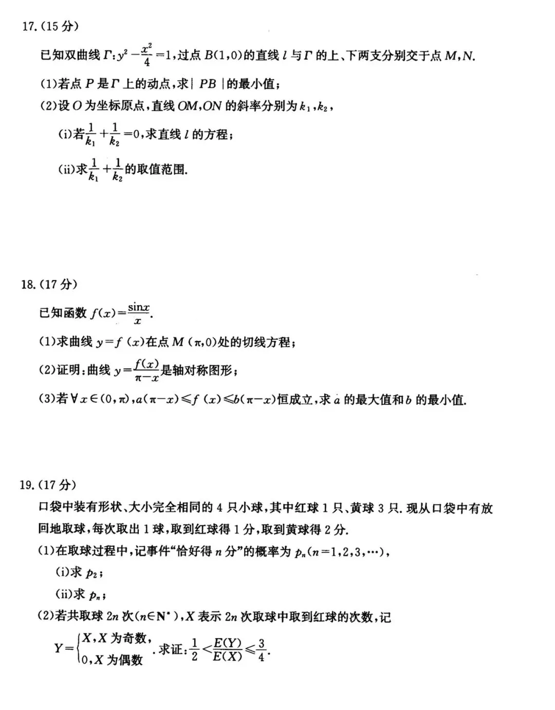 2026.6 杭州市统测高二数学试卷-第4张图片-四季读书网