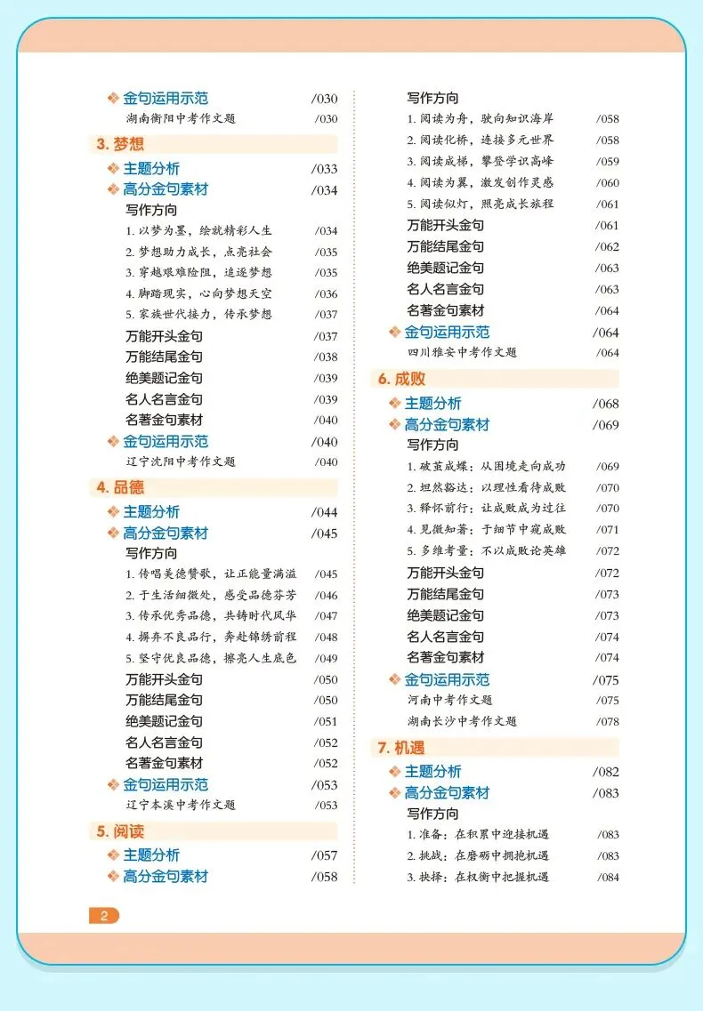 高分突破2026年广东中考语文考前猜押:作文热点-第9张图片-四季读书网 高分突破2026年广东中考语文考前猜押:作文热点-第9张图片-四季读书网