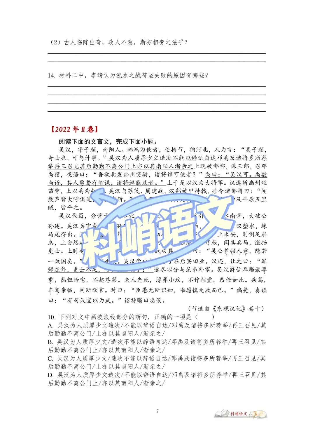高考语文全国Ⅱ卷“文言文阅读”历年真题(配答案)-第5张图片-四季读书网