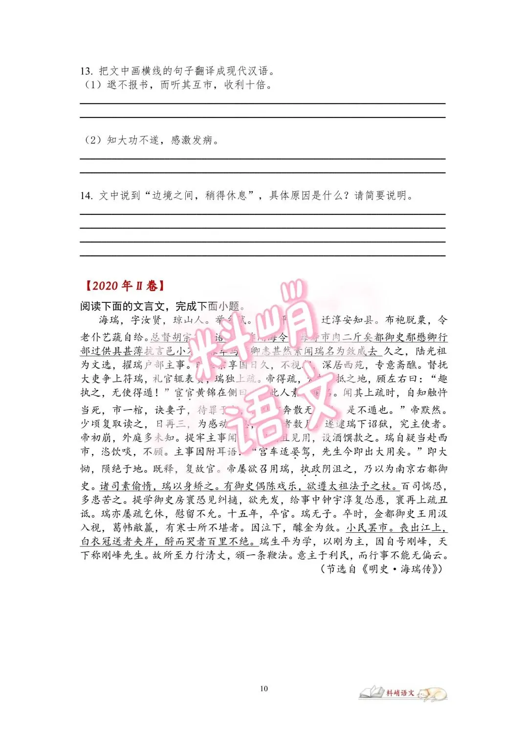 高考语文全国Ⅱ卷“文言文阅读”历年真题(配答案)-第6张图片-四季读书网