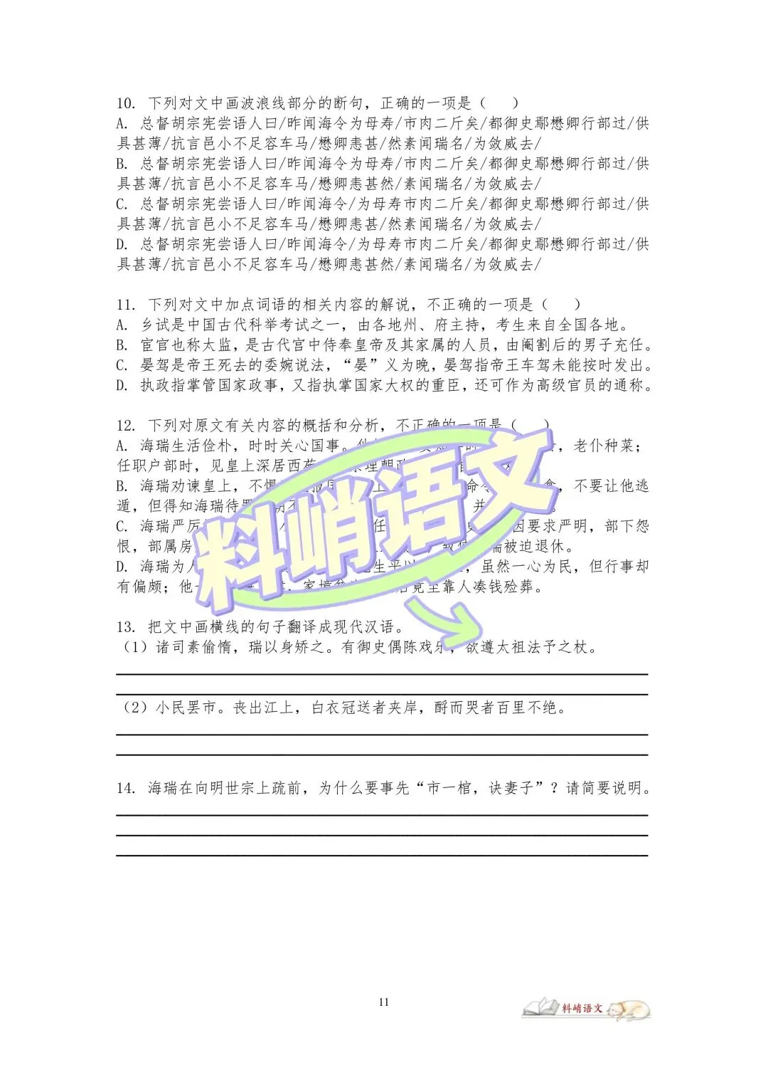 高考语文全国Ⅱ卷“文言文阅读”历年真题(配答案)-第7张图片-四季读书网