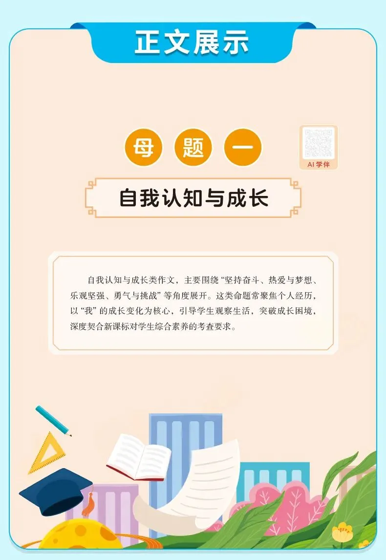 高分突破2026年广东中考语文考前猜押:作文热点-第10张图片-四季读书网 高分突破2026年广东中考语文考前猜押:作文热点-第10张图片-四季读书网
