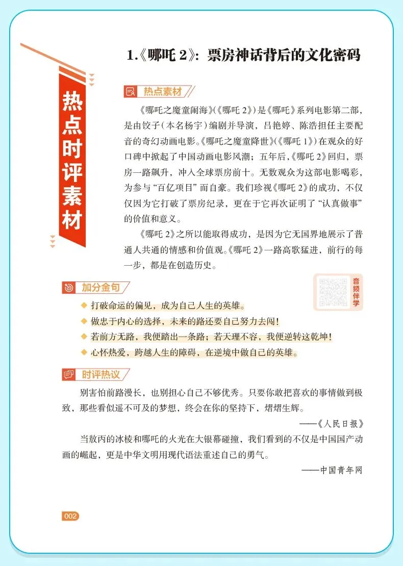 高分突破2026年广东中考语文考前猜押:作文热点-第11张图片-四季读书网 高分突破2026年广东中考语文考前猜押:作文热点-第11张图片-四季读书网