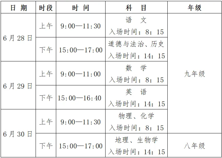 永宁县2026年中考考前温馨提示-第3张图片-四季读书网