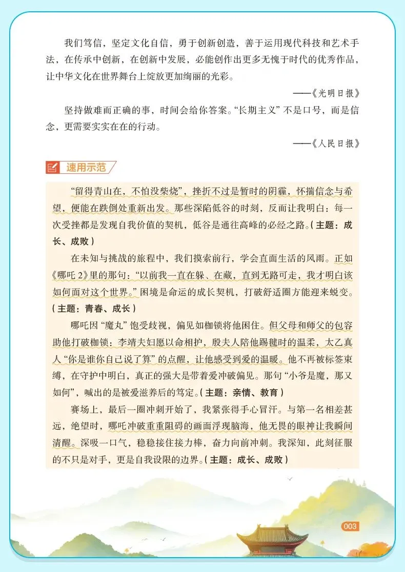 高分突破2026年广东中考语文考前猜押:作文热点-第12张图片-四季读书网 高分突破2026年广东中考语文考前猜押:作文热点-第12张图片-四季读书网