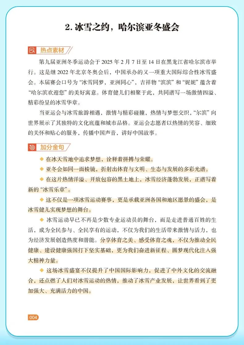 高分突破2026年广东中考语文考前猜押:作文热点-第13张图片-四季读书网 高分突破2026年广东中考语文考前猜押:作文热点-第13张图片-四季读书网
