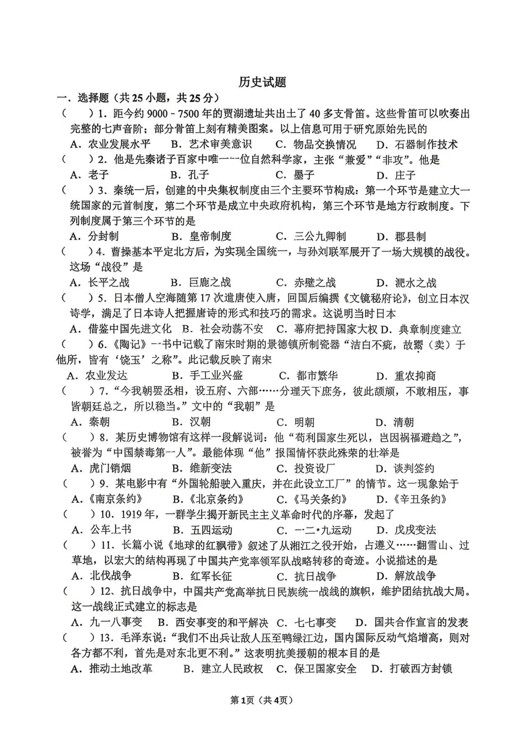 力旺实验中学 初三模拟 历史试卷 答案【2026.6】-第1张图片-四季读书网