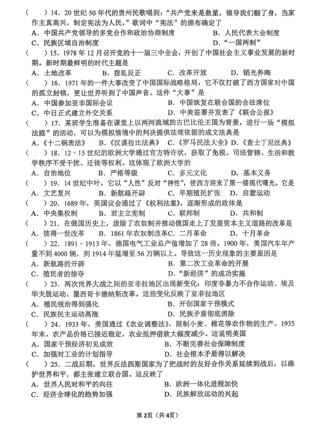 力旺实验中学 初三模拟 历史试卷 答案【2026.6】-第2张图片-四季读书网