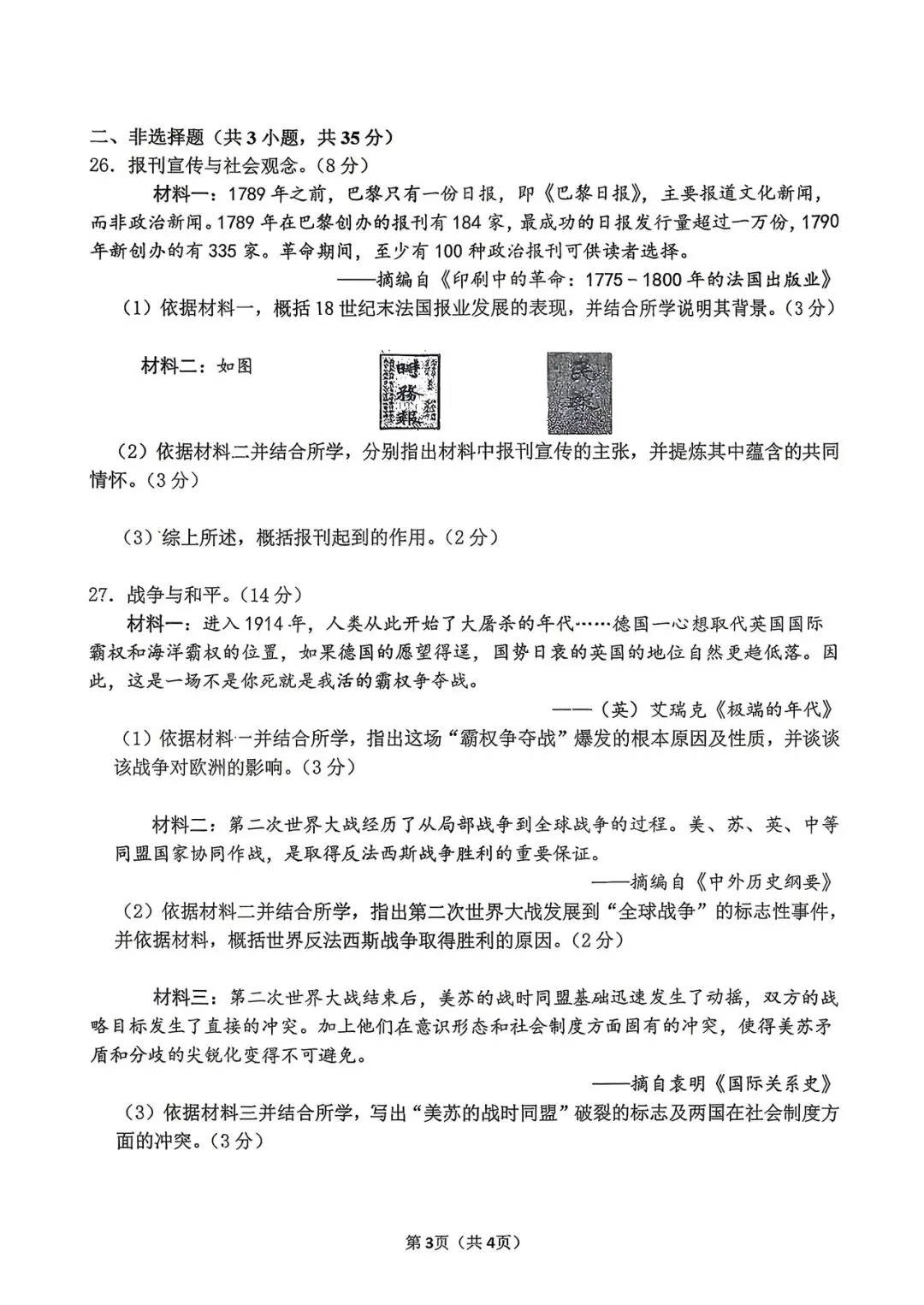 力旺实验中学 初三模拟 历史试卷 答案【2026.6】-第3张图片-四季读书网