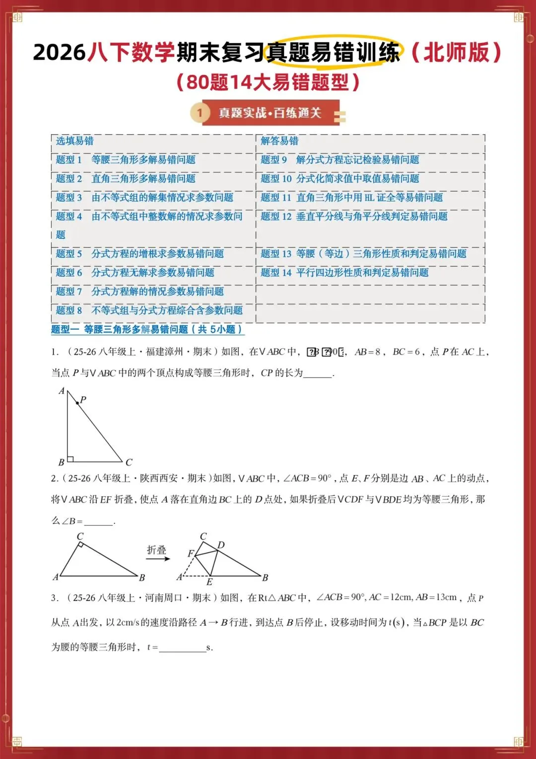 2026北师大版八年级下册数学期末真题易错专项训练(80题14大易错题型选填+解答全覆盖)-第1张图片-四季读书网