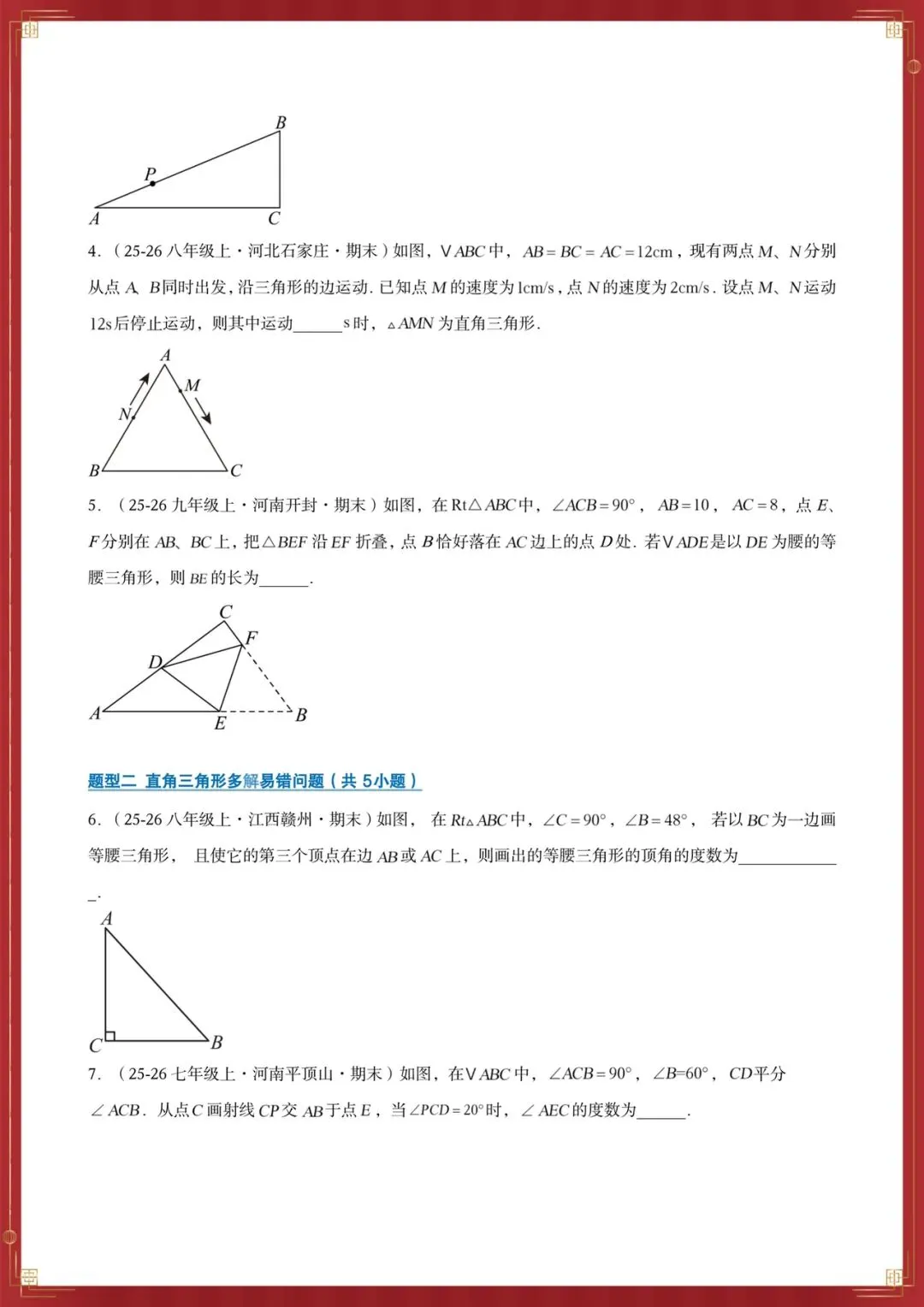 2026北师大版八年级下册数学期末真题易错专项训练(80题14大易错题型选填+解答全覆盖)-第2张图片-四季读书网