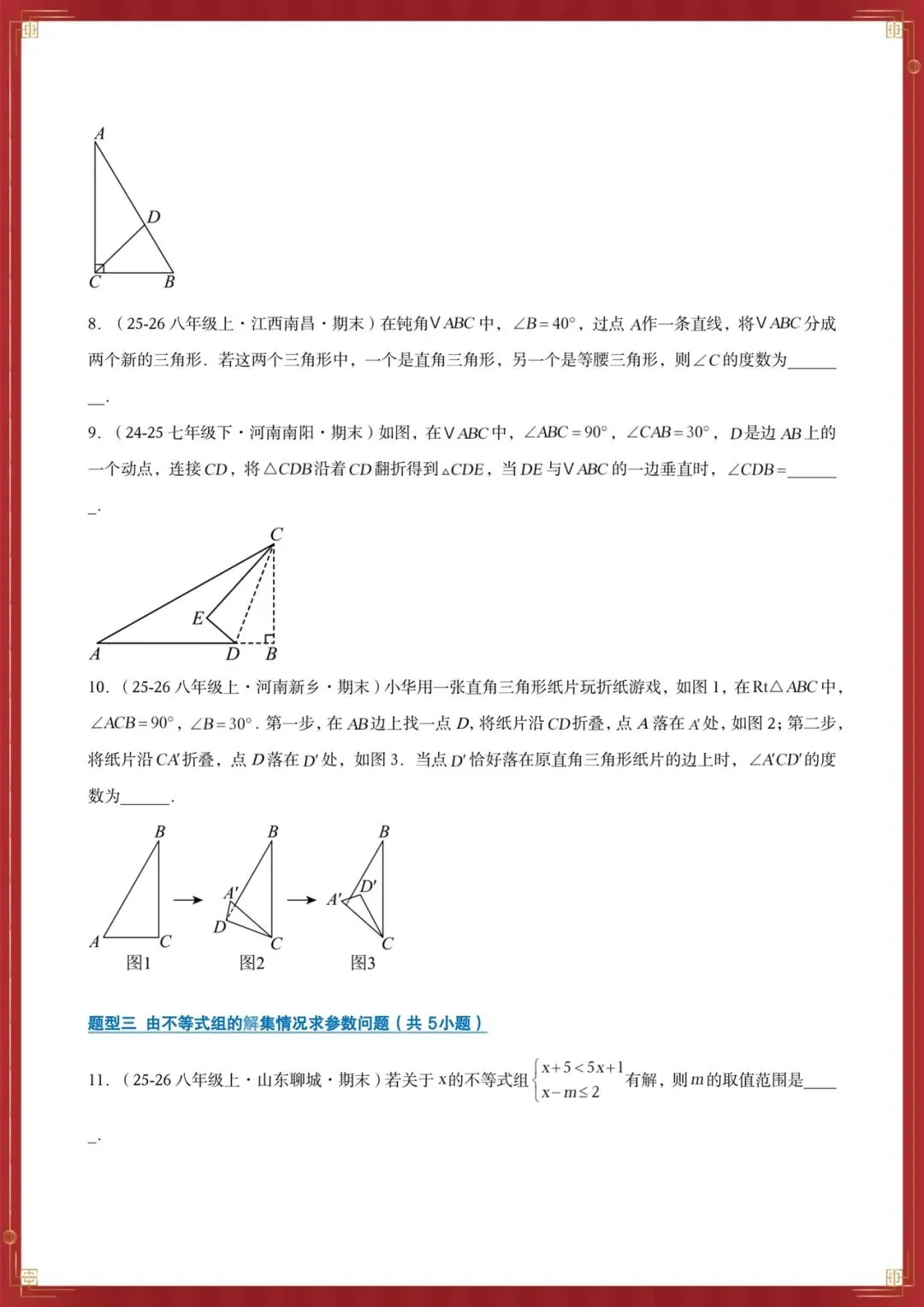 2026北师大版八年级下册数学期末真题易错专项训练(80题14大易错题型选填+解答全覆盖)-第3张图片-四季读书网