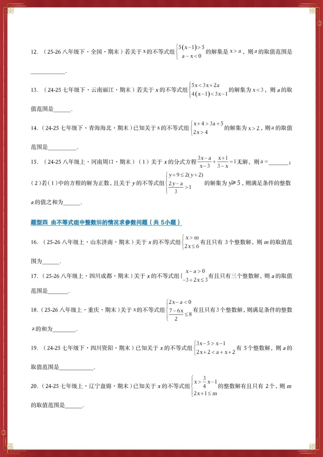 2026北师大版八年级下册数学期末真题易错专项训练(80题14大易错题型选填+解答全覆盖)-第4张图片-四季读书网