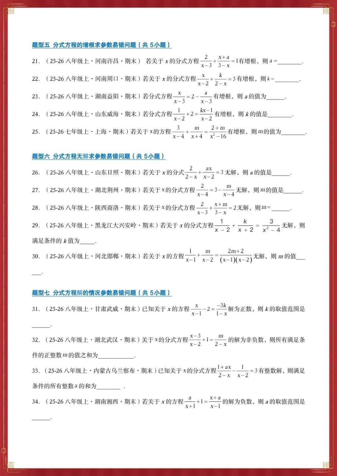 2026北师大版八年级下册数学期末真题易错专项训练(80题14大易错题型选填+解答全覆盖)-第5张图片-四季读书网