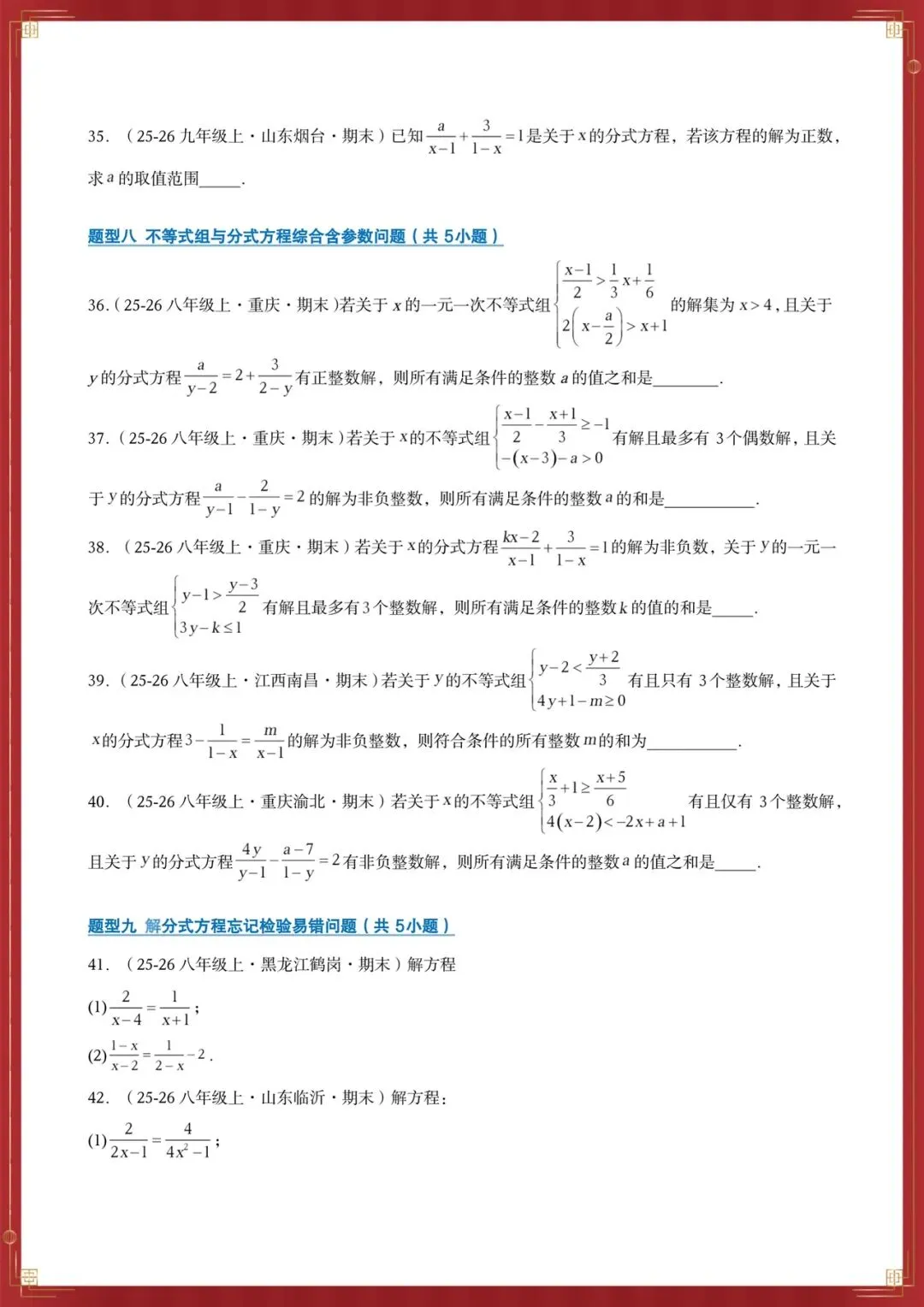 2026北师大版八年级下册数学期末真题易错专项训练(80题14大易错题型选填+解答全覆盖)-第6张图片-四季读书网