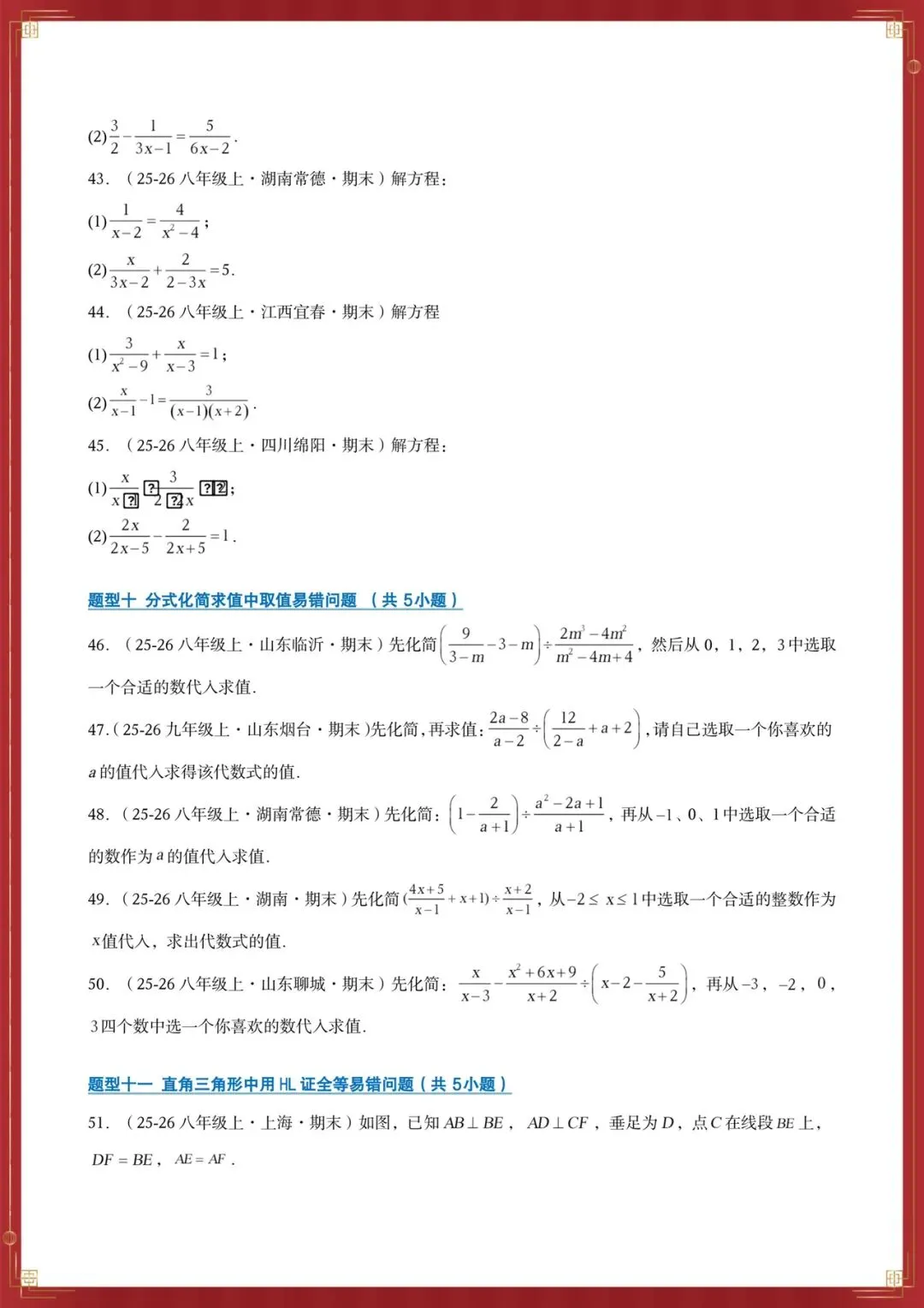 2026北师大版八年级下册数学期末真题易错专项训练(80题14大易错题型选填+解答全覆盖)-第7张图片-四季读书网