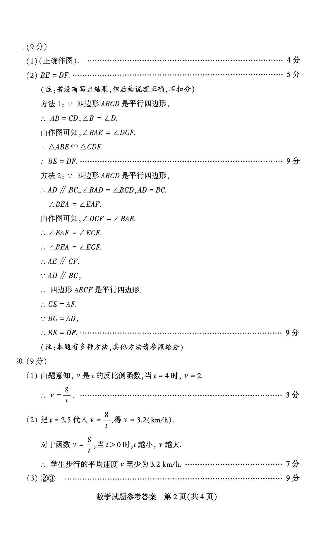 2026年河南省中考数学真题及参考答案-第7张图片-四季读书网