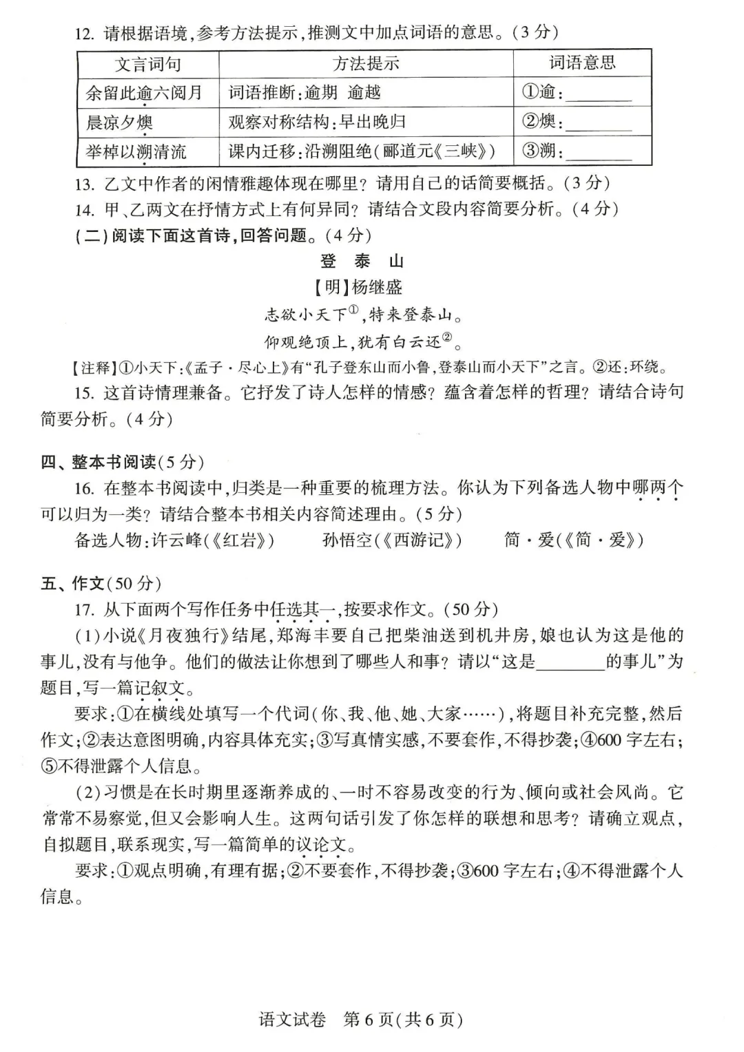 2026河南省初中学业水平考试·语文试卷及答案-第6张图片-四季读书网