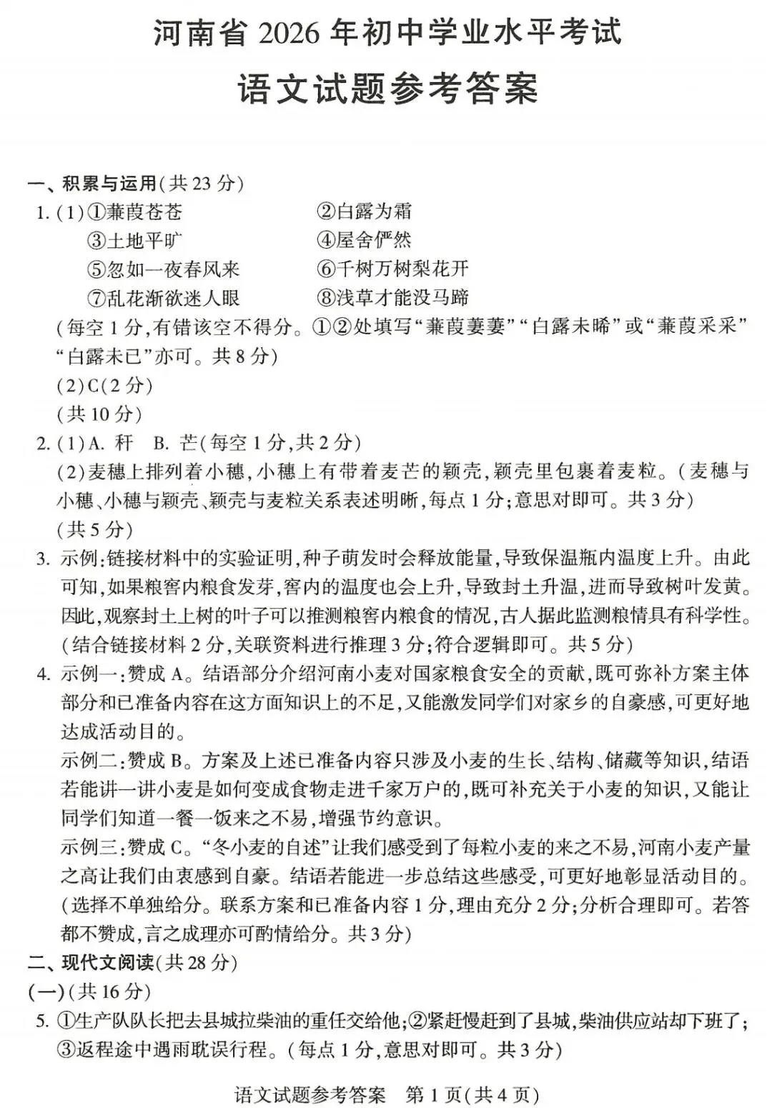 2026河南省初中学业水平考试·语文试卷及答案-第7张图片-四季读书网